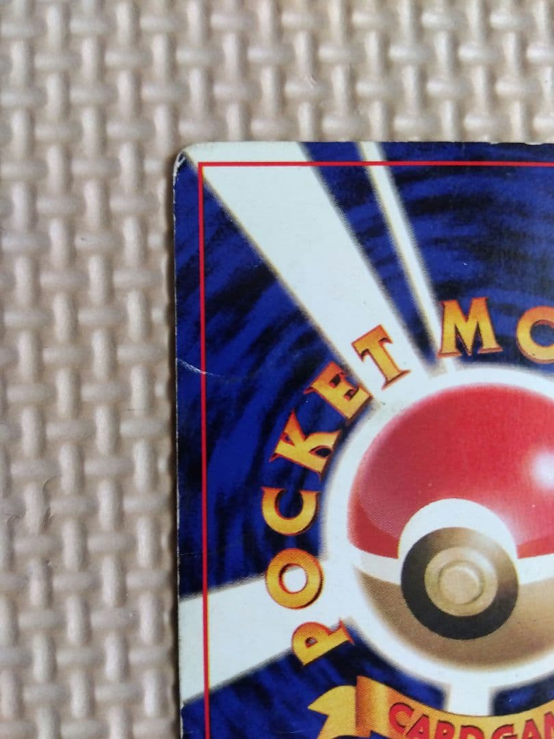 旧裏ポケモンカードくいしんぼカビゴン ニンテンドー64Wゲットだぜキャンペーン