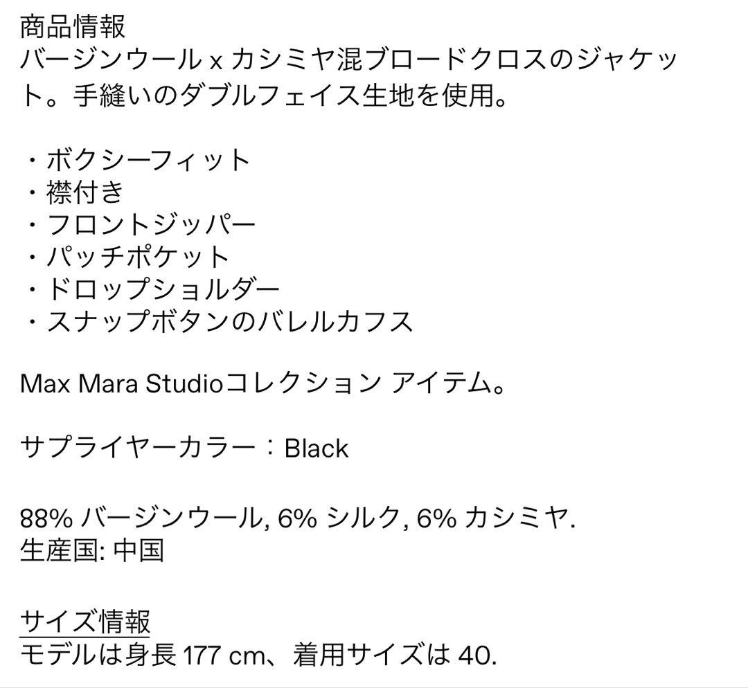 MAX MARA ブラック Madison ジャケット