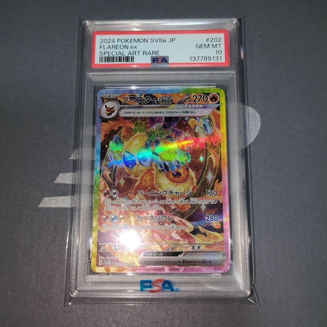 【PSA10】ブ―スターex SAR テラスタルフェスex　ワンオ―ナ―品