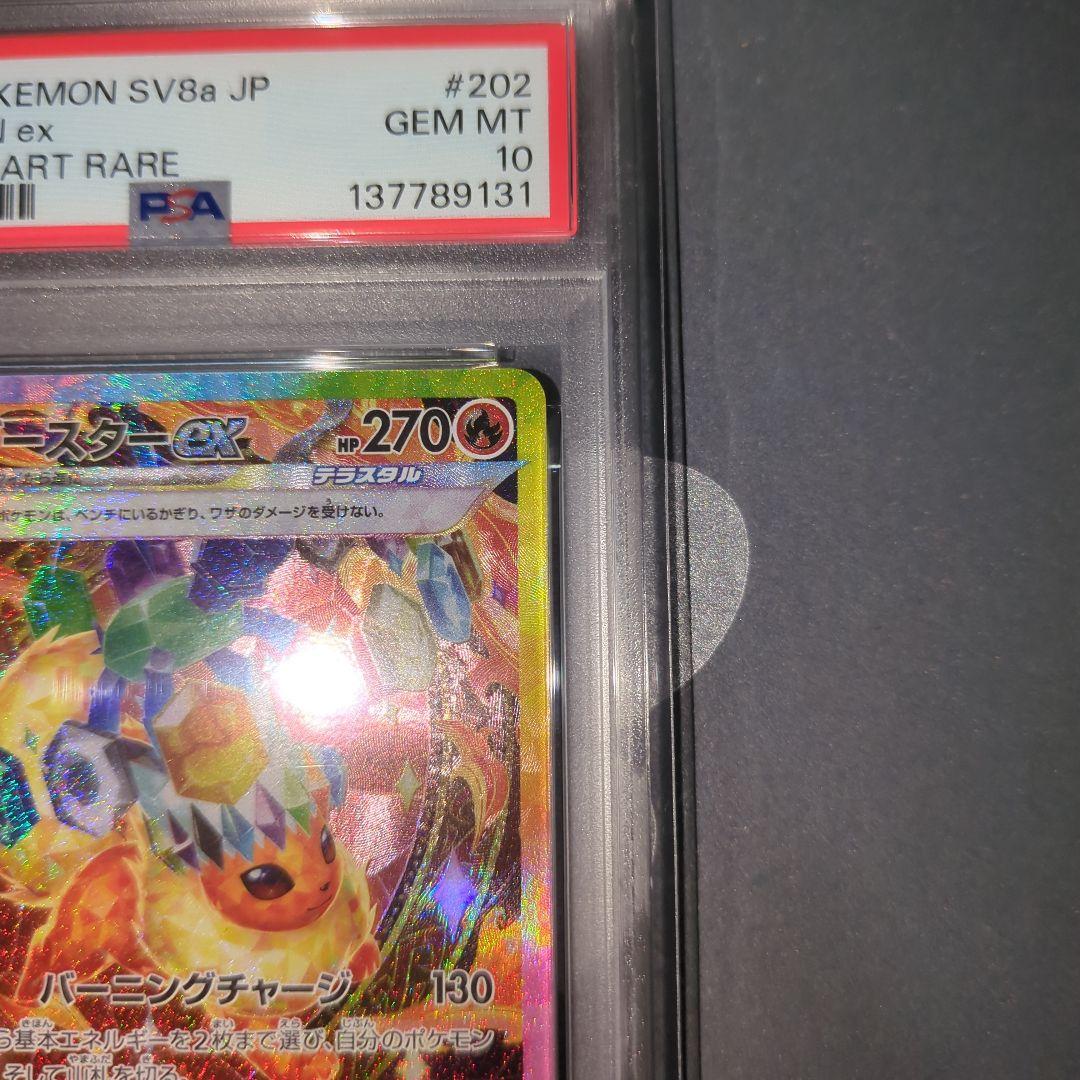 【PSA10】ブ―スターex SAR テラスタルフェスex　ワンオ―ナ―品