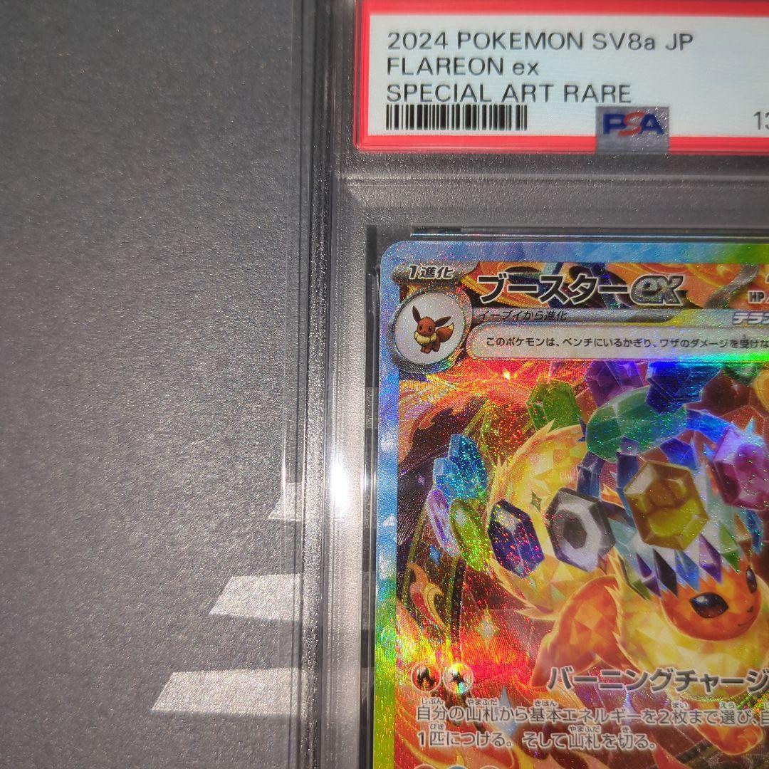 【PSA10】ブ―スターex SAR テラスタルフェスex　ワンオ―ナ―品