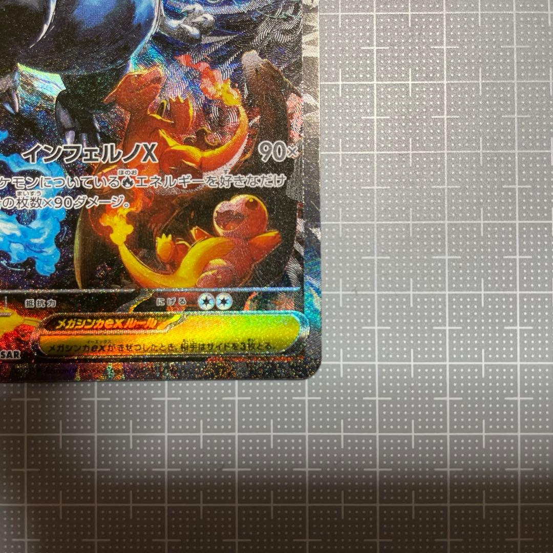 ポケモンカードゲーム　メガリザードンX ex SAR