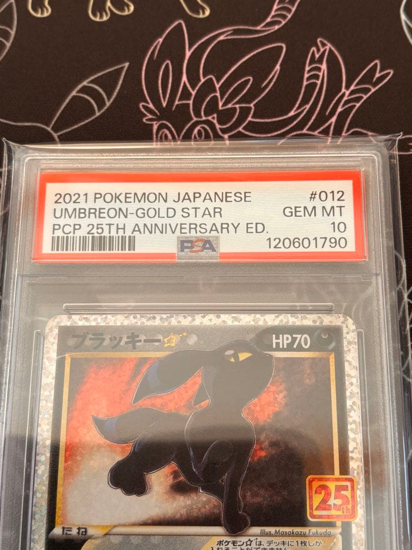 ブラッキー☆ プロモカードパック 25th ANNIVERSARY PSA10