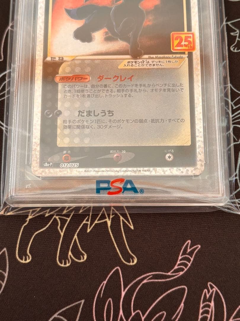 ブラッキー☆ プロモカードパック 25th ANNIVERSARY PSA10