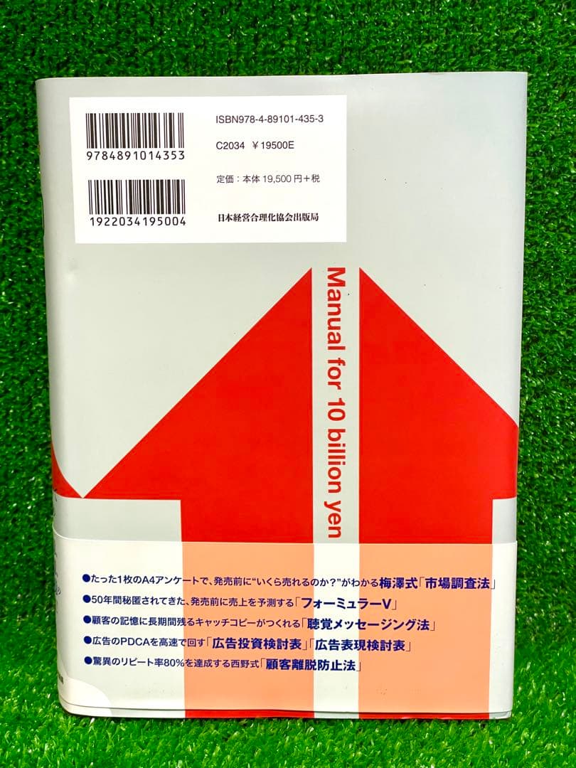 100億マニュアル 2年で10億円を突破! 5年で100億円を超える! ロケット