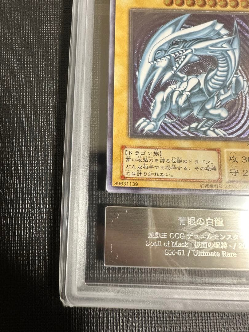 （残り3時間）ARS8【遊戯王】青眼の白龍 レリーフ アルティメット