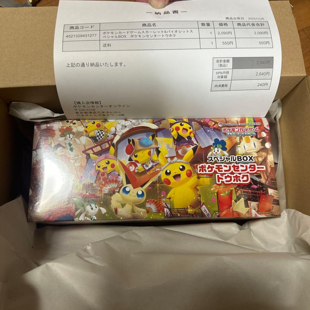 ポケモンカードゲームスカーレット＆バイオレットスペシャルBOX トウホク