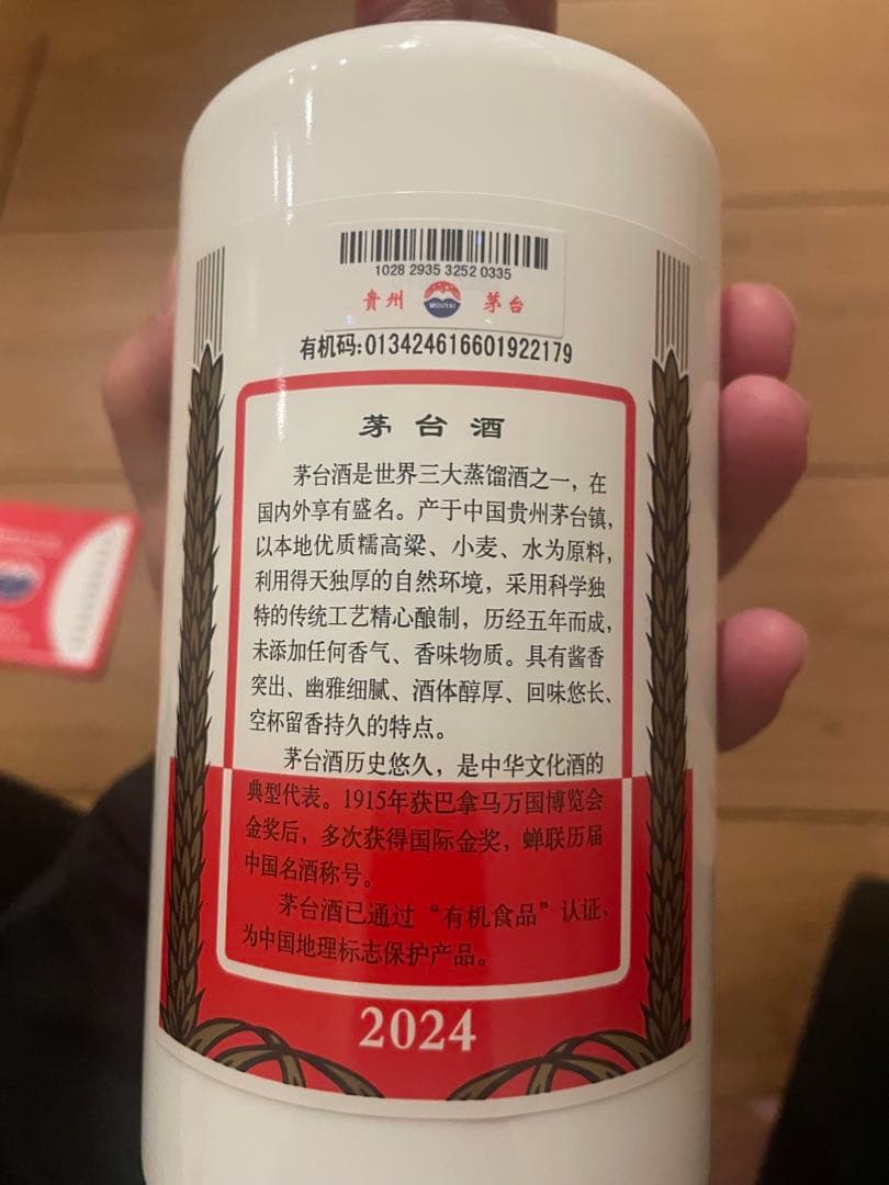 貴州茅台酒 500ml 53% 白酒