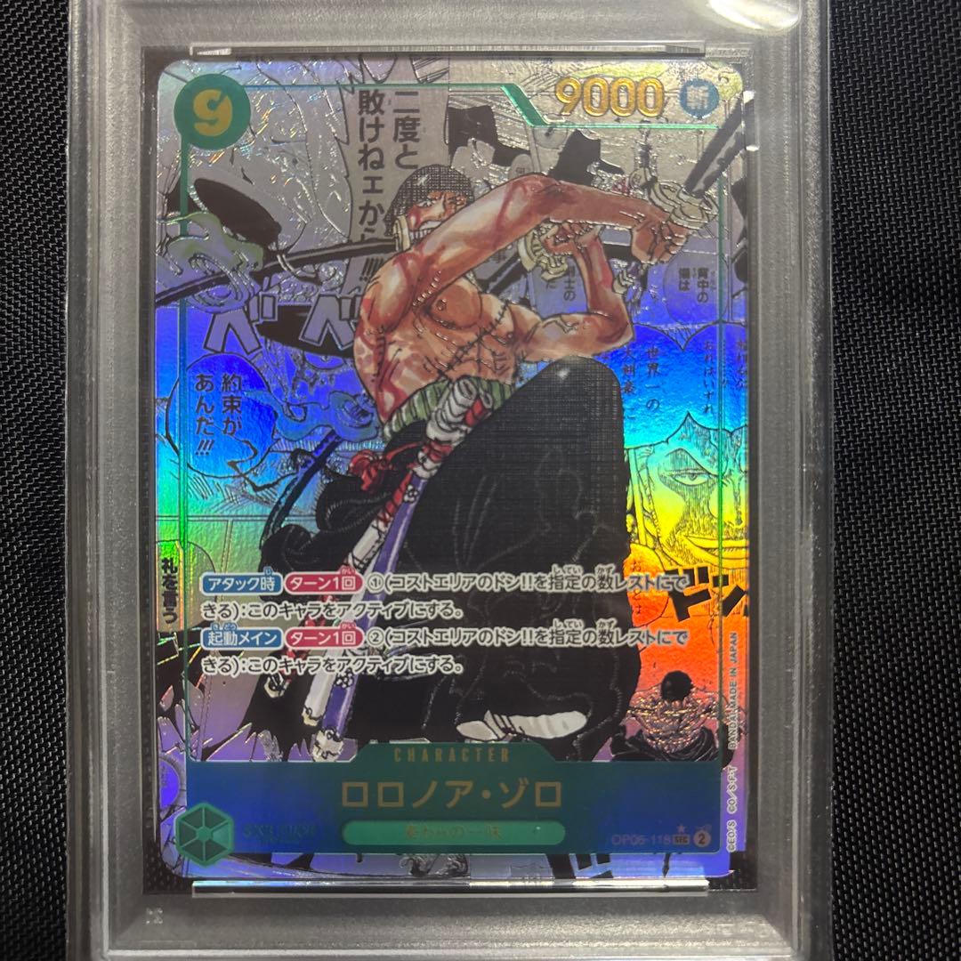 ロロノア・ゾロ SEC スーパーパラレル(コミパラ) OP06-118PSA10
