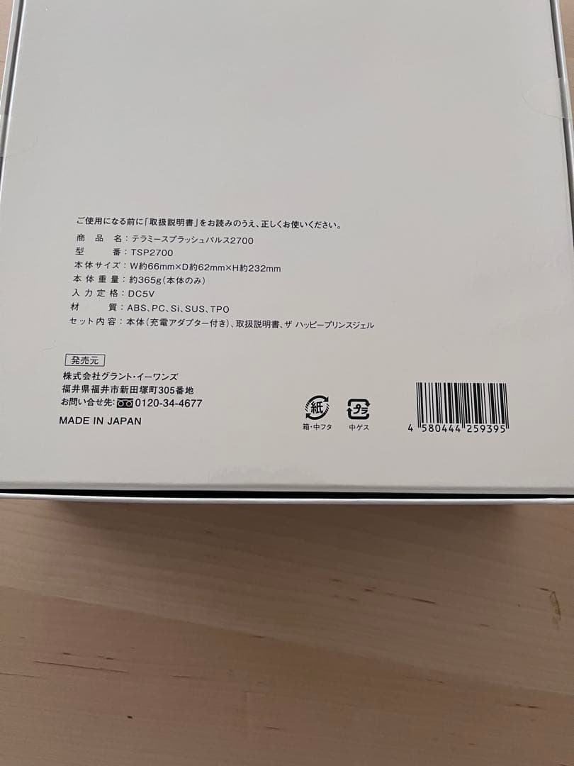 テラミースプラッシュTERAMEE SPLASH PULSE 2700美顔器