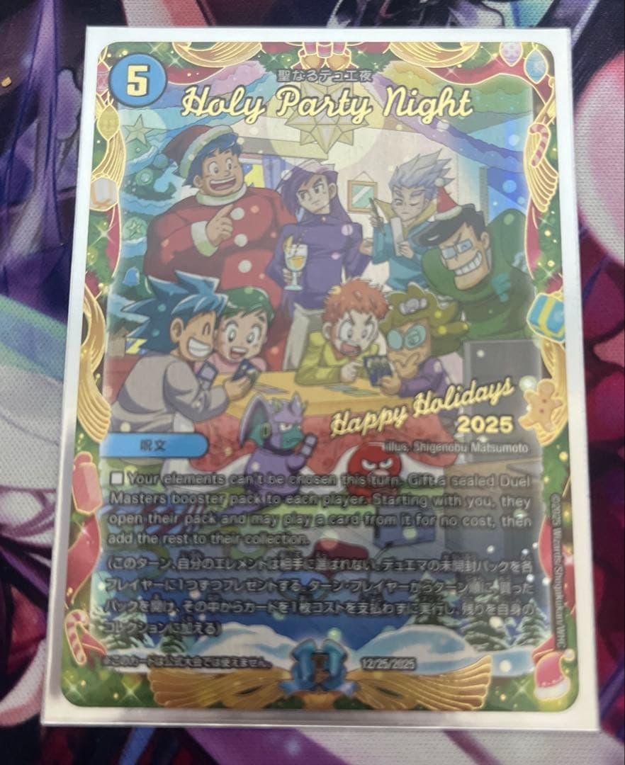 Holy Party Night 聖なるデュエ夜 2025年 ホリデー プロモ