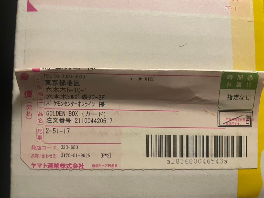 ポケモンカードゲーム　25thAnniversary GoldenBox