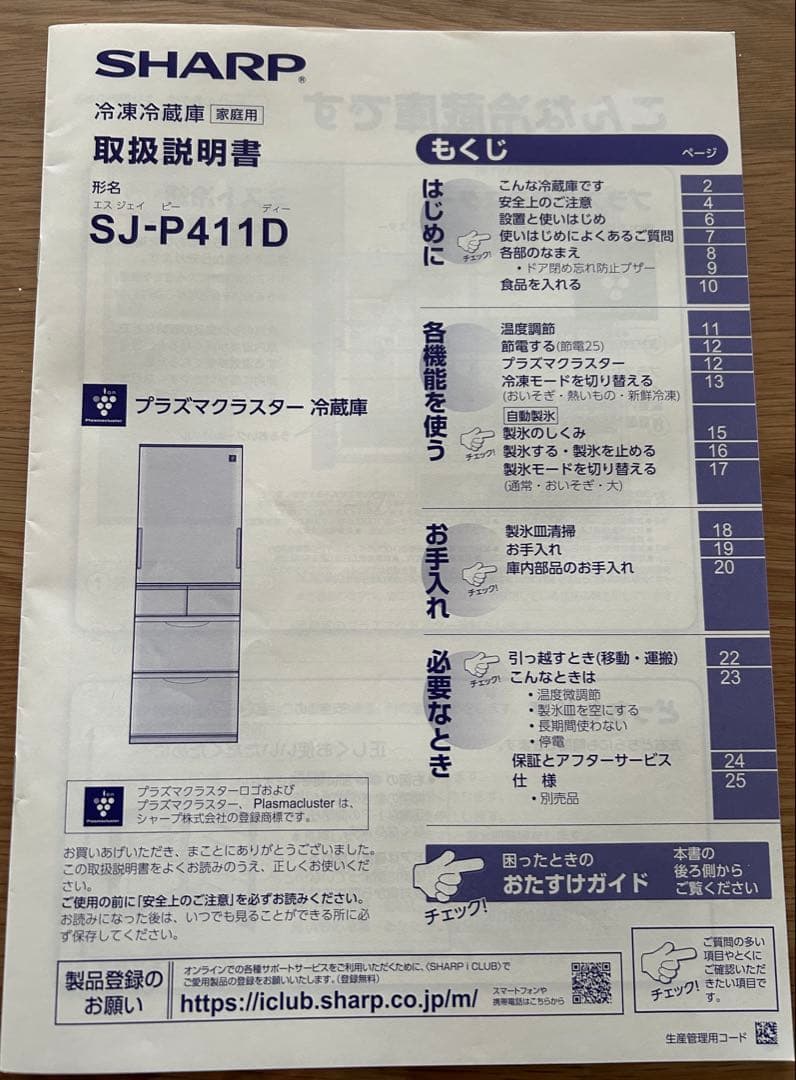 シャープ冷蔵庫 412L SJ-P411D-H