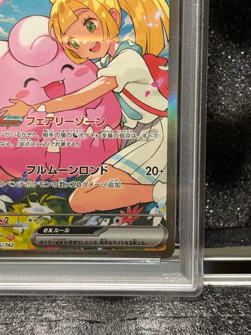 【PSA9】リーリエのピッピexSAR（美品）即日発送‼︎スタートデッキ100 。