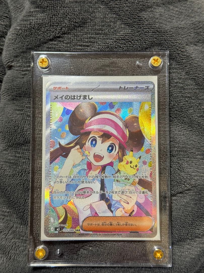 ポケモンカード　メイのはげまし sat