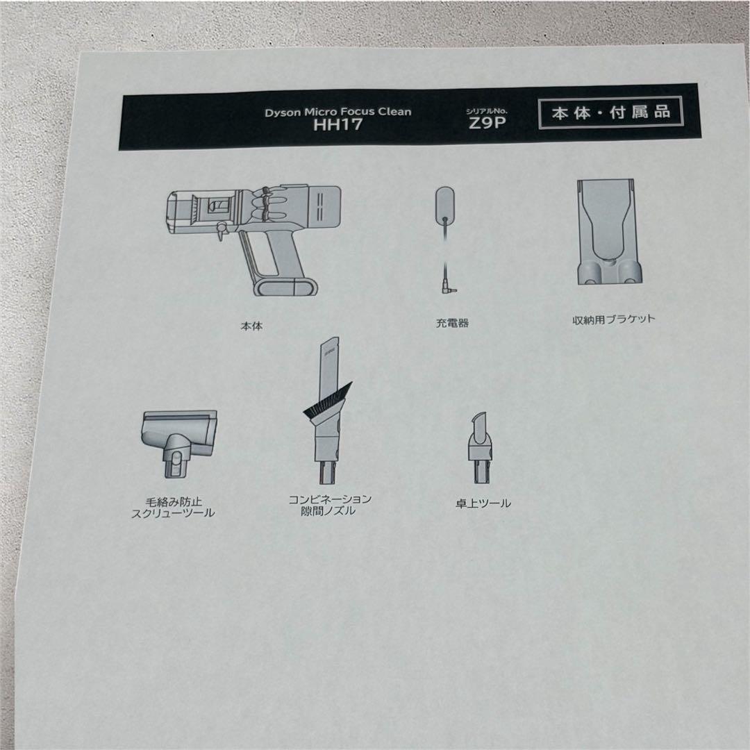 ✨未使用✨ Dyson ダイソン Micro Focus Clean HH17