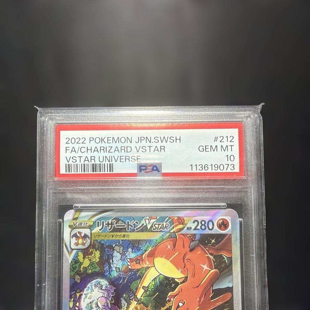 ◆PSA10◆ リザードンVSTAR SAR S12a 212/172