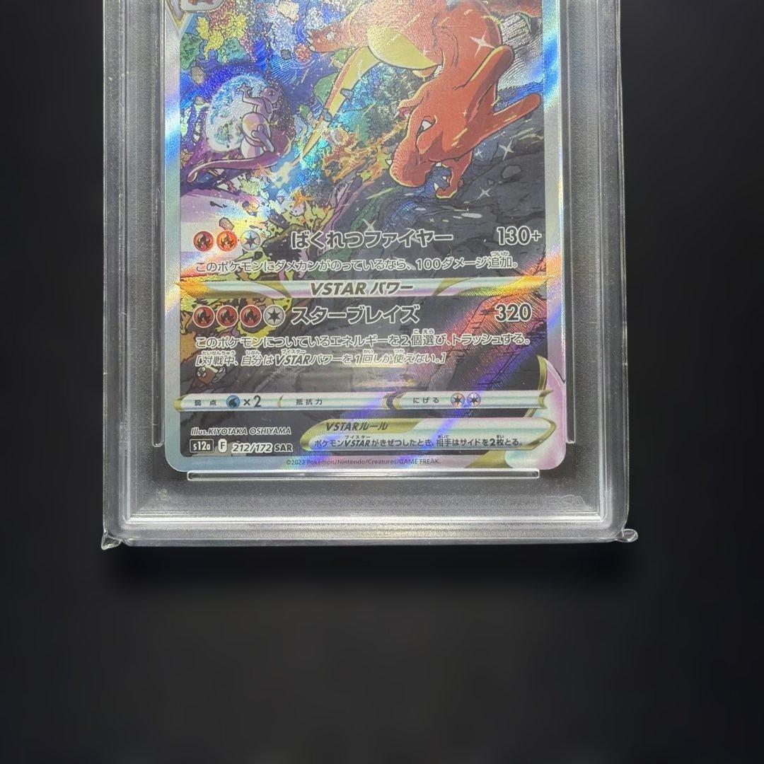 ◆PSA10◆ リザードンVSTAR SAR S12a 212/172