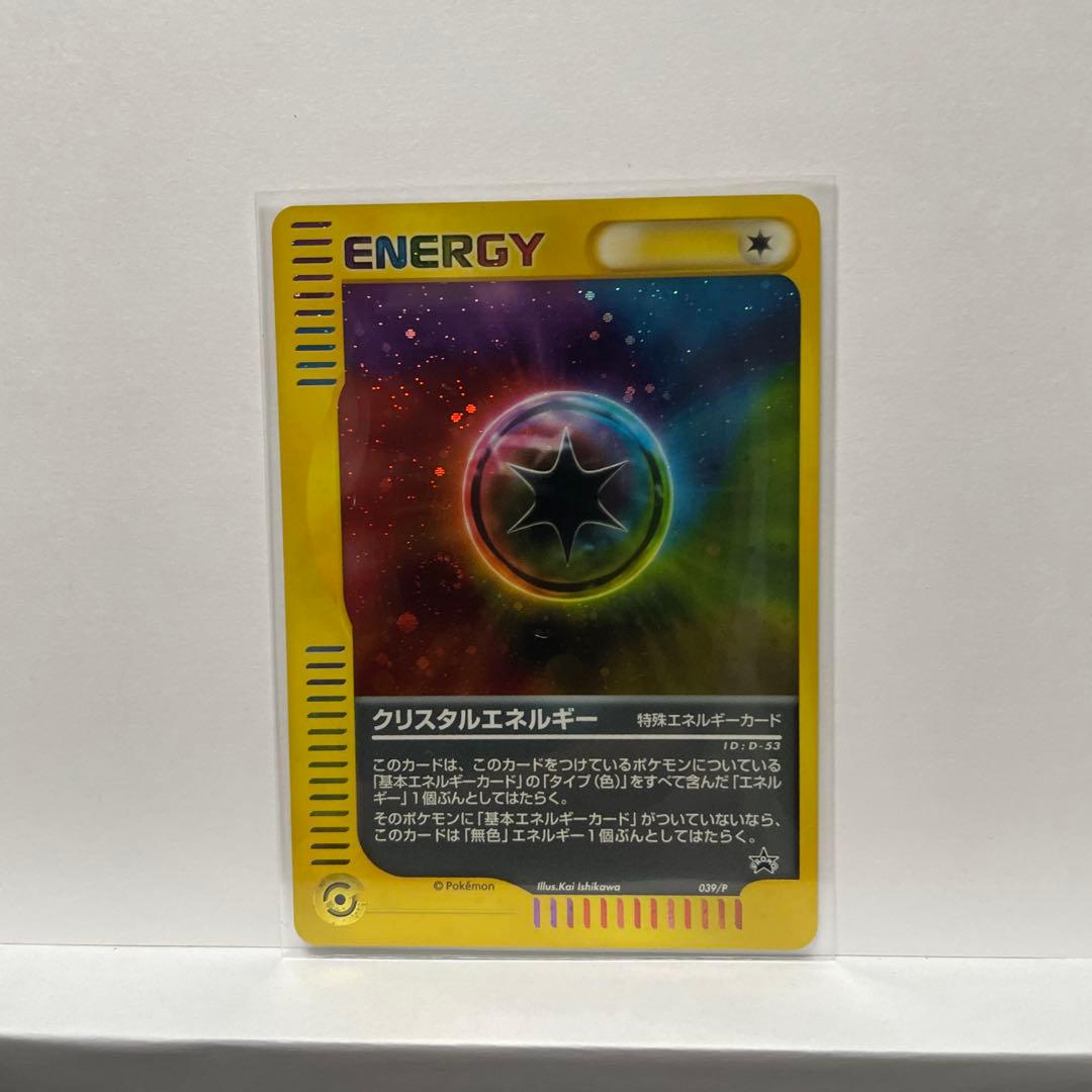クリスタルエネルギー PROMO P - eプロモカード 039/P