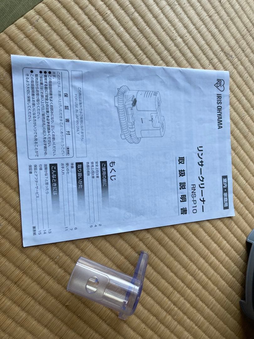 アイリスオーヤマ　リンサークリーナー　RNS-P10