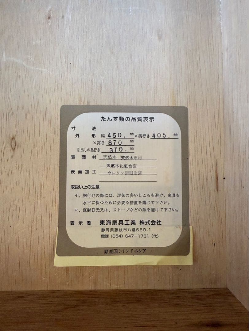 東海家具　5段スリムチェスト 木製キャビネット　アンティーク　TOKAIKAGU