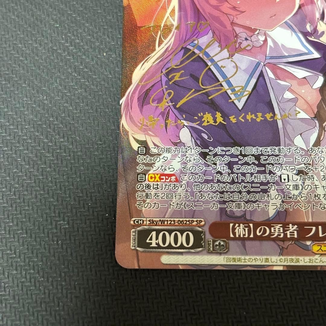 【店舗満額査定】ヴァイス 角川スニーカー文庫 フレイア SP