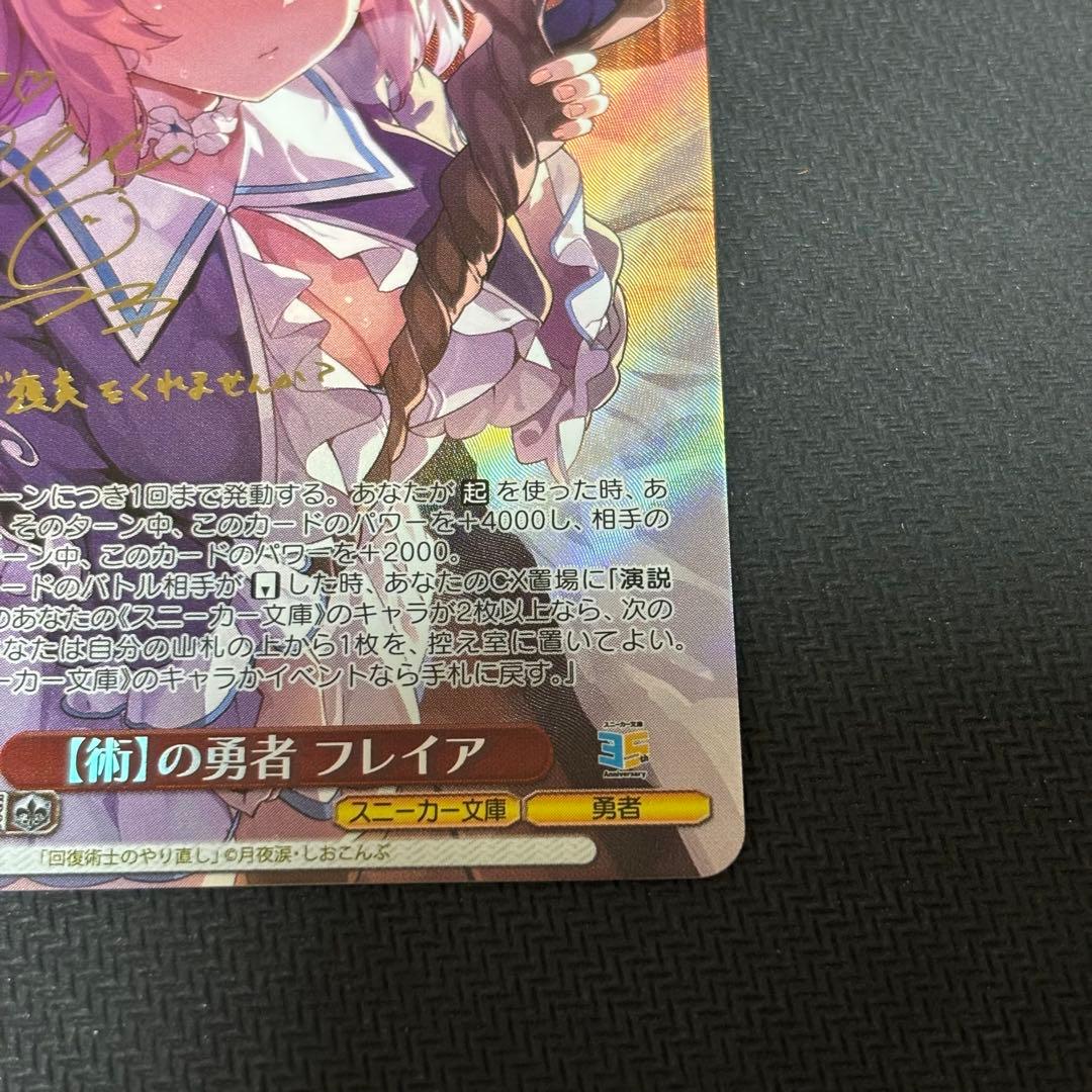 【店舗満額査定】ヴァイス 角川スニーカー文庫 フレイア SP