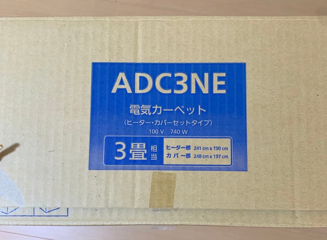 【新品未使用】パナソニック 3畳用 電気カーペット ADC3NE