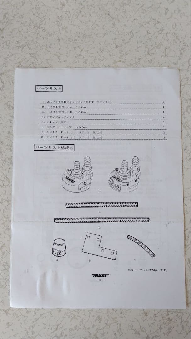 早い物勝ち！　トラストオイルエレメント移動キット　S14 S15シルビア