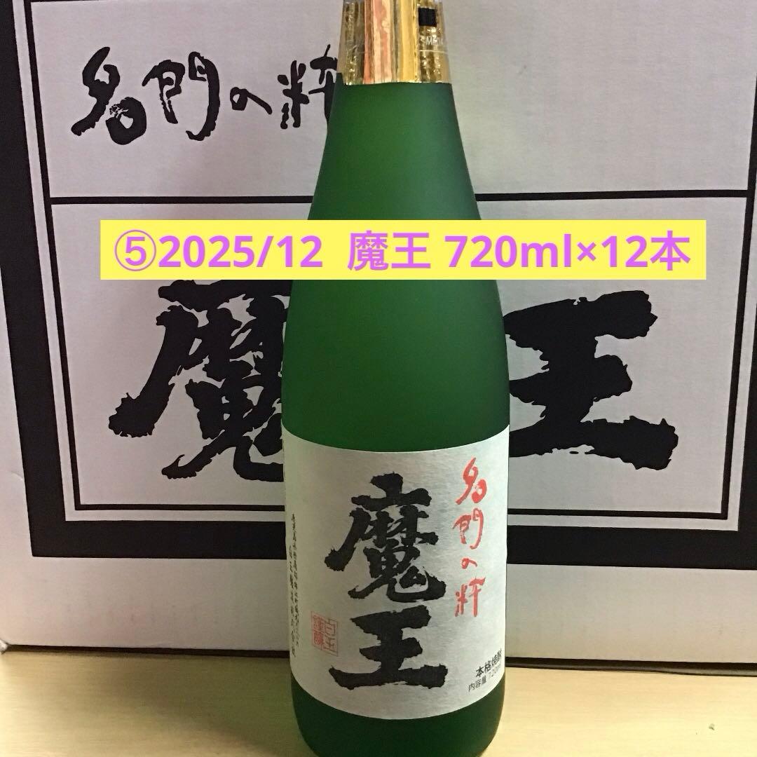 ⑤2025/12 魔王 720ml×12本