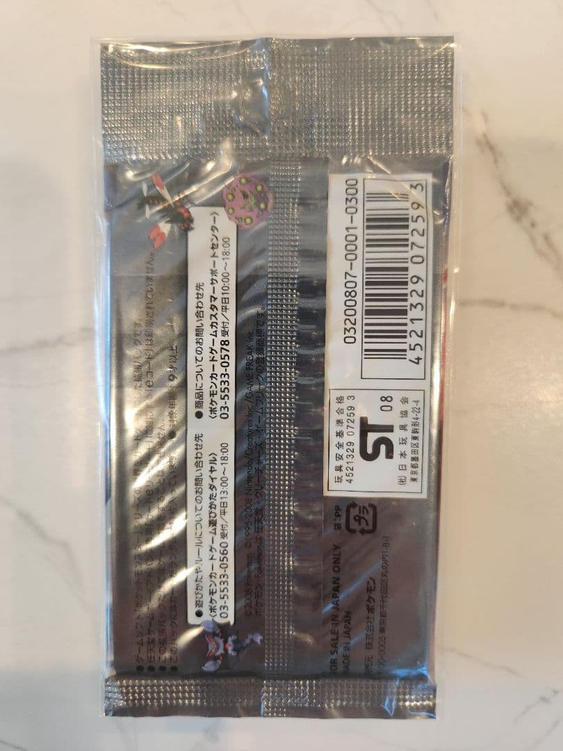 【2008年発売・絶版パック】秘境の叫び 新品未開封！1st Edition