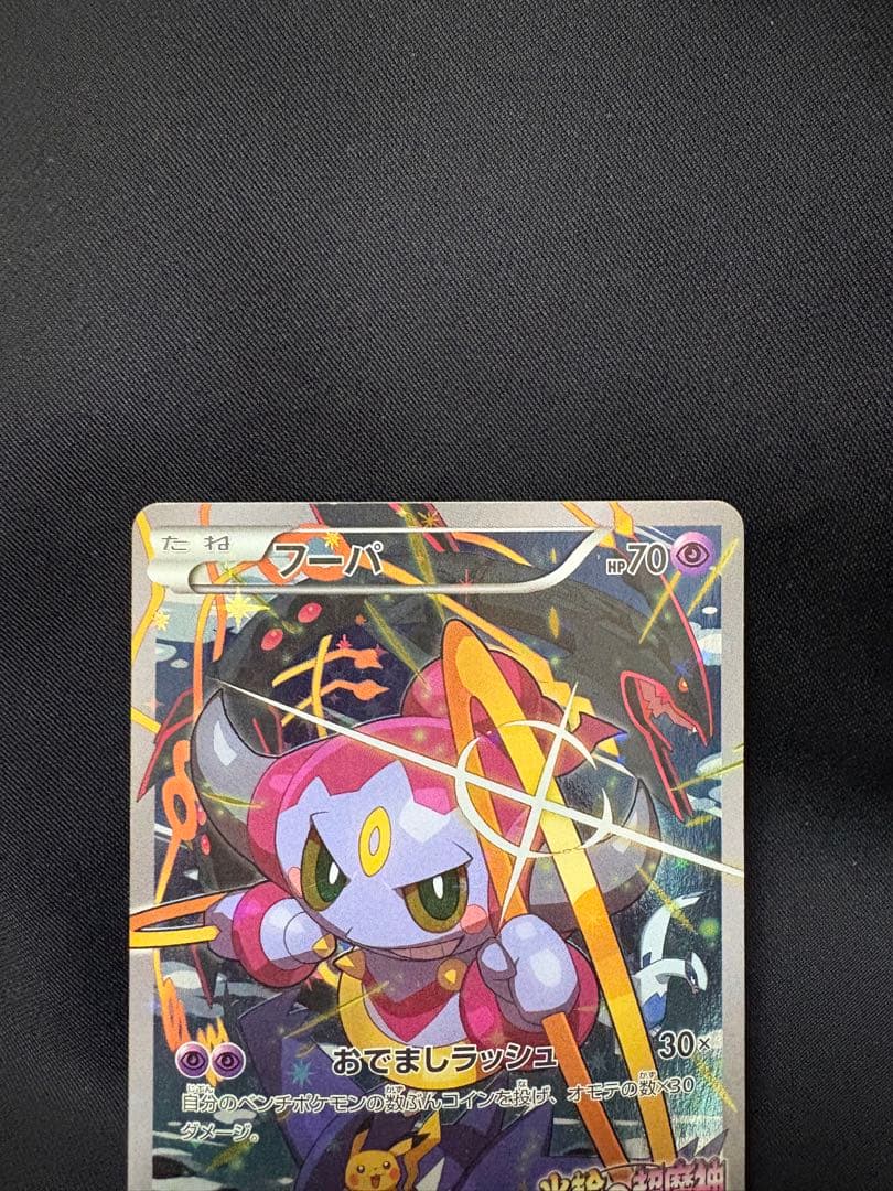 ポケモンカード フーパ　光輪の超魔神　入場者プレゼント XY プロモ　４枚