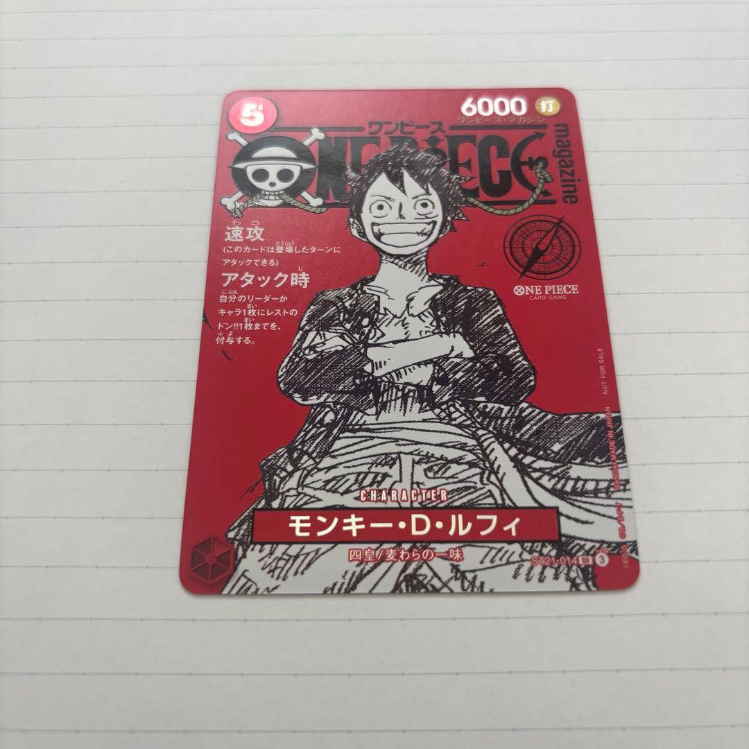 【最終価格】 ONE PIECE カードゲーム 　ワンピースマガジン20プロモ