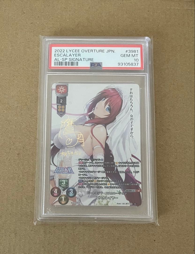【PSA10】 lycee ビートエンド・エスカレーション エスカレイヤー SP