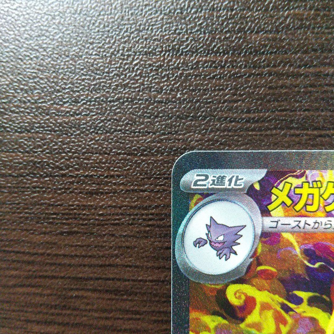 MEGAドリームex　メガゲンガーex　SAR