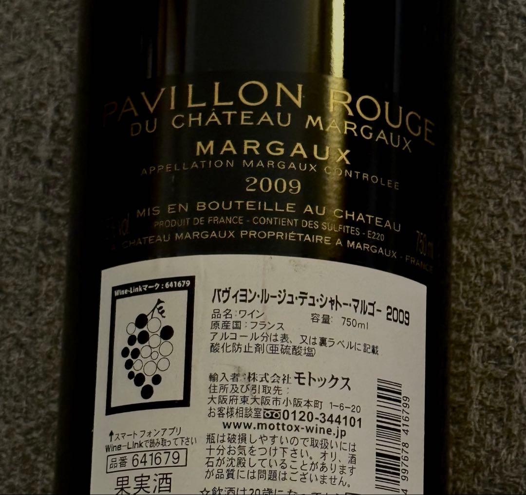 パヴィヨン・ルージュ・デュ・シャトー・マルゴー 2009 正規輸入 未開栓