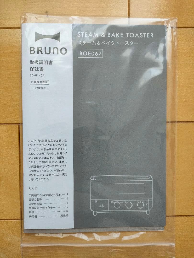 新品未使用☆BRUNOスチーム＆ベイクトースター BOE067-BK