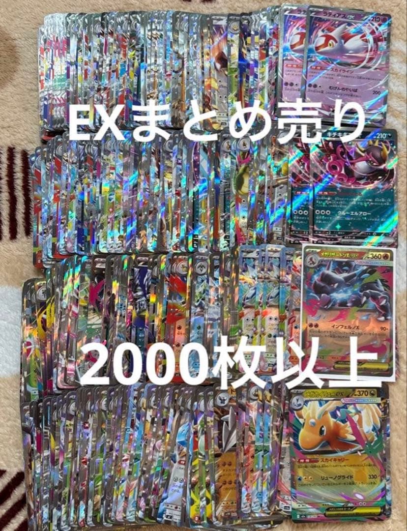 ポケモンカード　rr ex まとめ売り　2000枚以上