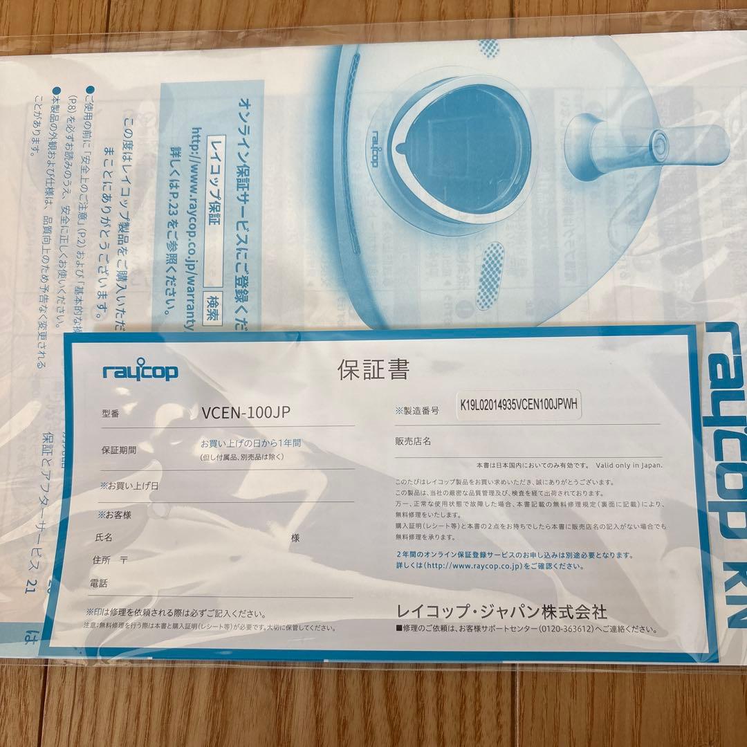 【未使用】raycop RN VCEN-100JP 布団クリーナー 保証書付