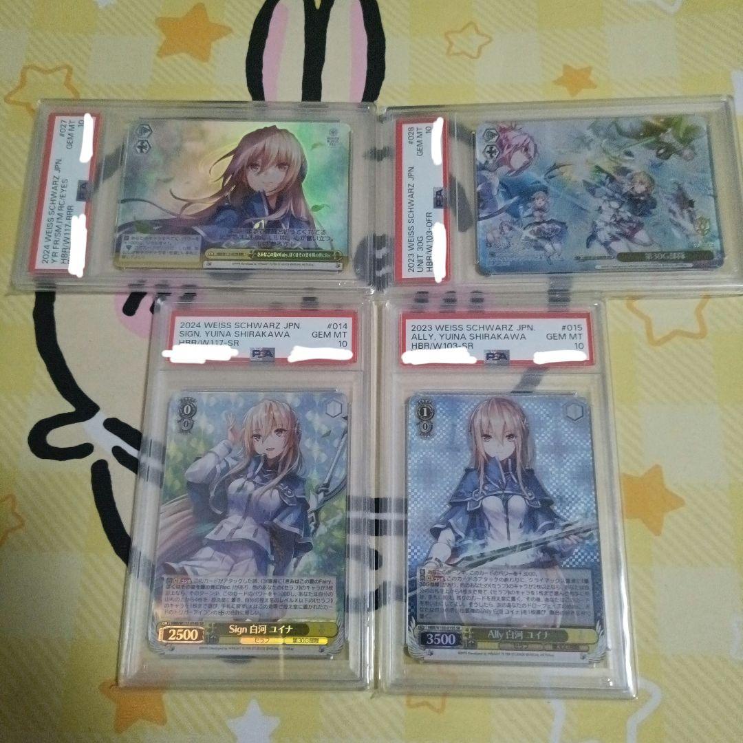 PSA10 ヴァイスシュヴァルツ ヘブンバーンズレッド 白河 ユイナ