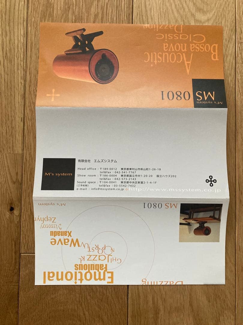 M's System　エムズシステム MS-0801　MS0801　波動スピーカ