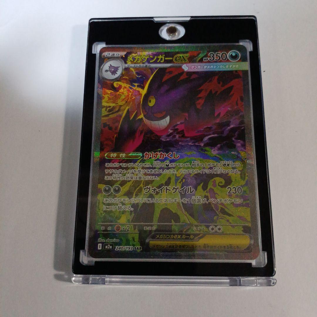 メガゲンガーsar ポケモンカード