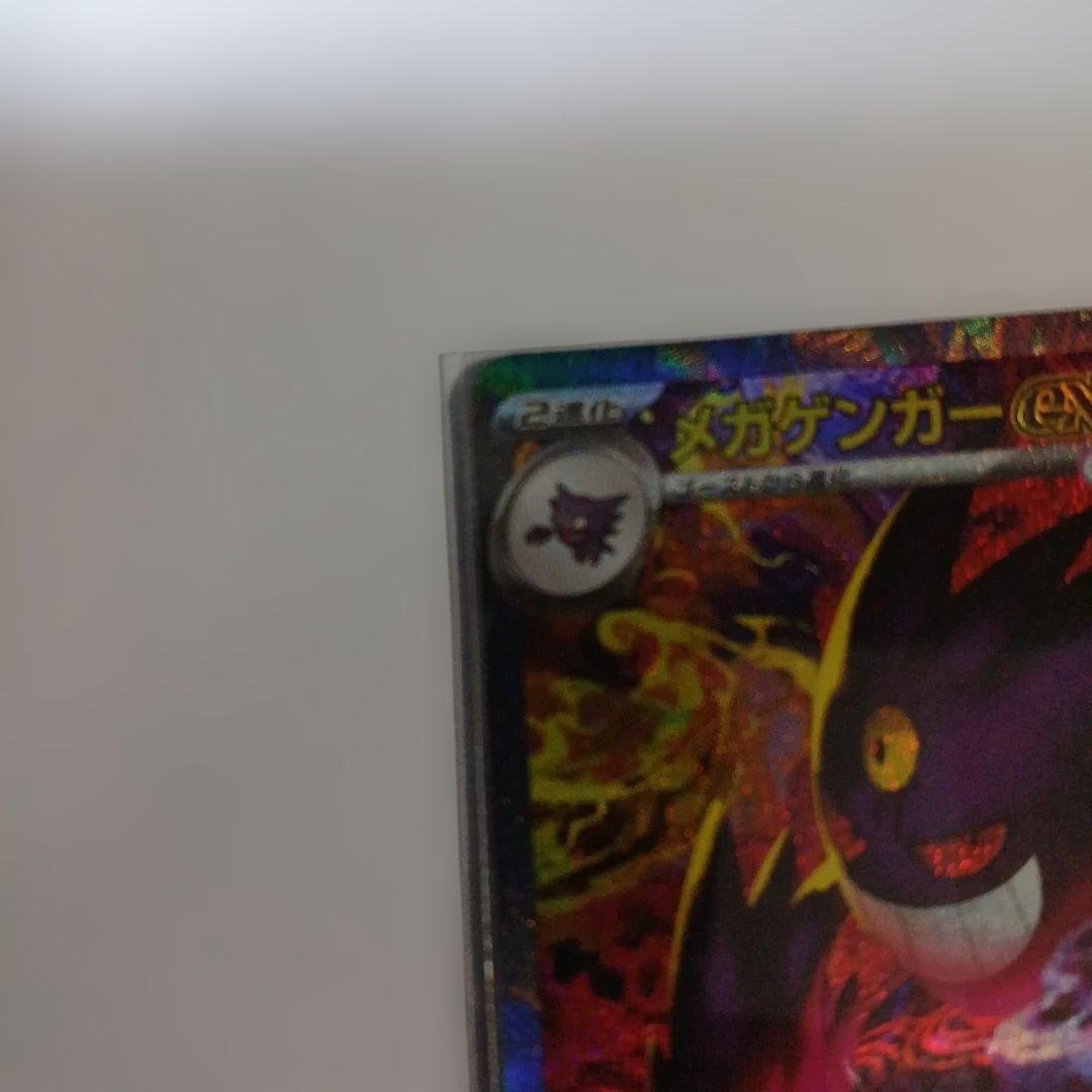 メガゲンガーsar ポケモンカード