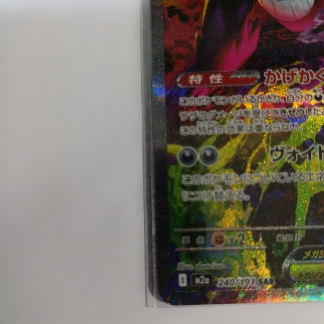 メガゲンガーsar ポケモンカード