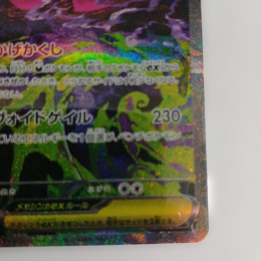 メガゲンガーsar ポケモンカード