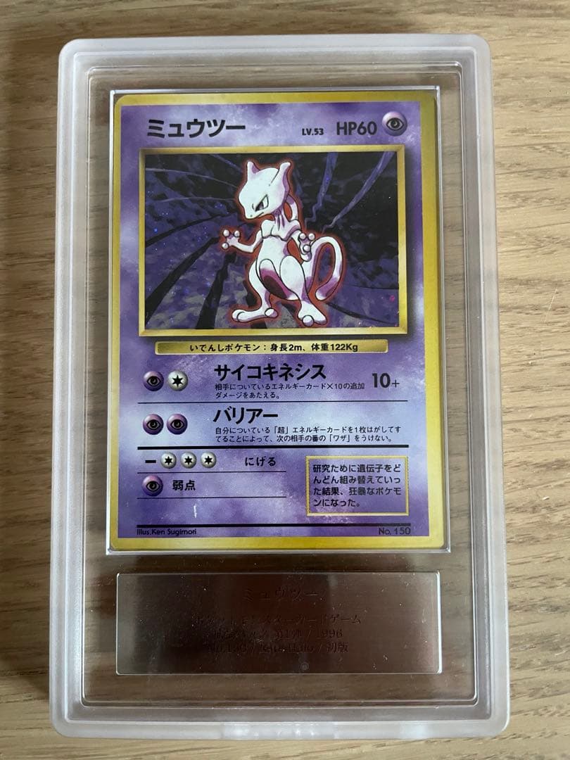 ARS9 ミュウツー 初版 マーク無し 旧裏