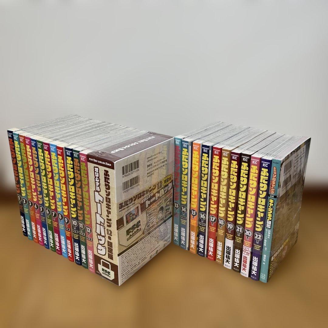 ふたりソロキャンプ　全22巻＋キャンプギア図鑑＋付録つき