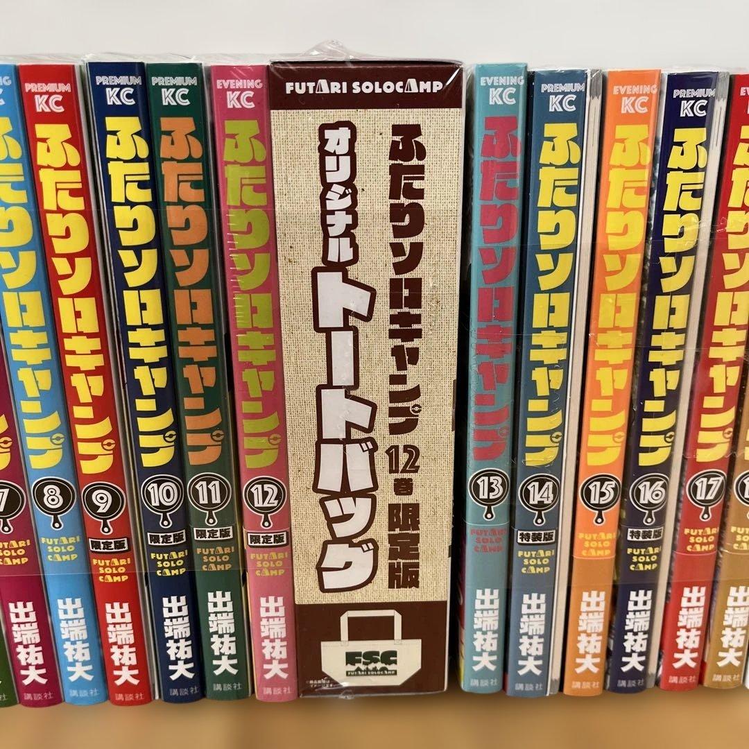 ふたりソロキャンプ　全22巻＋キャンプギア図鑑＋付録つき