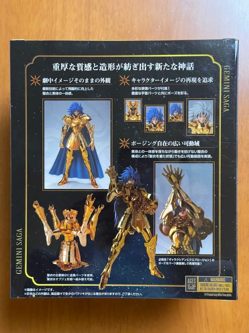 聖闘士聖衣神話EX ジェミニサガ＜リバイバル版＞