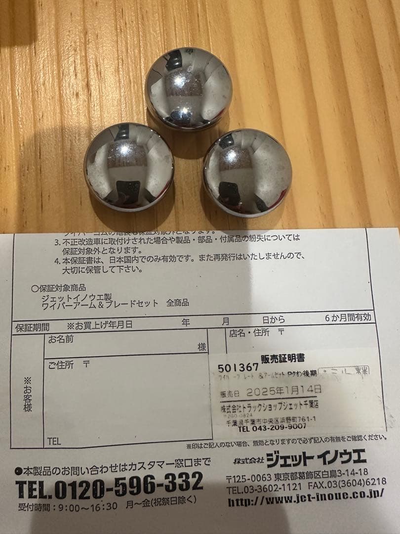 メッキワイパー　ジェット製